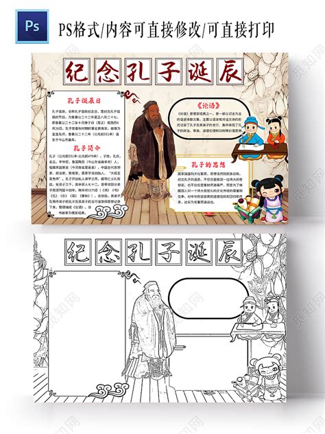 浅色古风纪念孔子诞辰孔子诞辰日小学生手抄报古风小报手抄报下载 觅知网