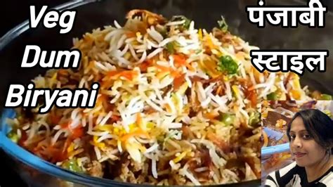 Veg Dum Biryani Recipe वेज दम बिरयानी इस तरह से बनाएंगे तो उंगलियां चाटते रह जाएंगे Easy