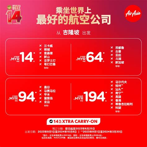 亚航庆祝成为世界最佳低成本航空公司 14 周年单程票价仅需 Rm14 起 — Airasia Newsroom