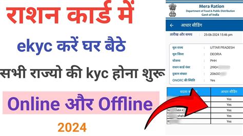 Ration Card Kyc Kaise Kare Ration Card Kyc Kaise Kare Ration