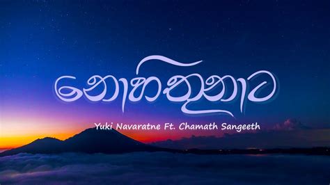 නොහිතුනාට Nohithunata Lyrics Video Yuki Navaratne Ft Chamath