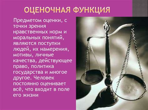 Понятие морали. Общечеловеческое значение моральных основ - презентация ...