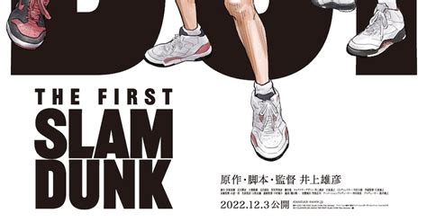 井上雄彦描き下ろし「the First Slam Dunk」本ポスター公開！特番の配信も決定 映画ナタリー