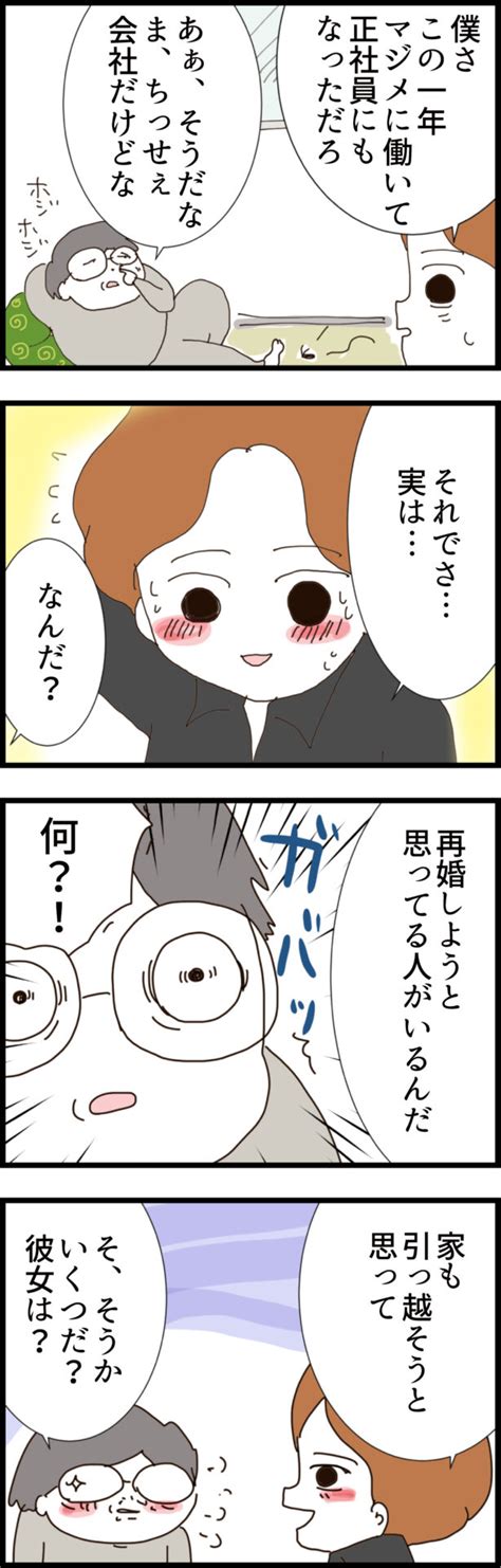 マジメだと思ってた義父は でした334 マルコの漫画ブログ