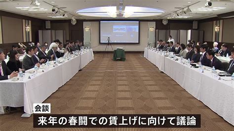 来年の春闘「物価高上回る賃上げ必要」 経済同友会と連合の幹部が会談 2023年11月28日掲載 ライブドアニュース