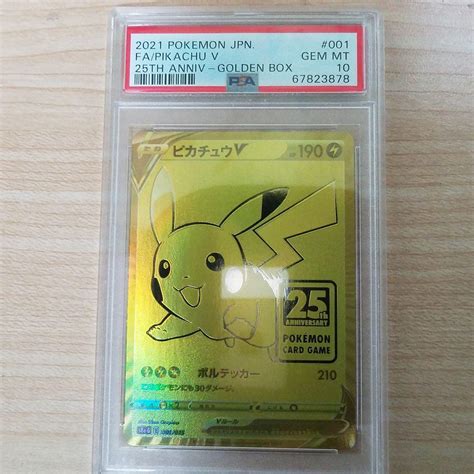 1円スタート Psa10 ピカチュウv ポケモンカード ポケカ25周年記念 ゴールデンボックス 25th Anniversary Golden