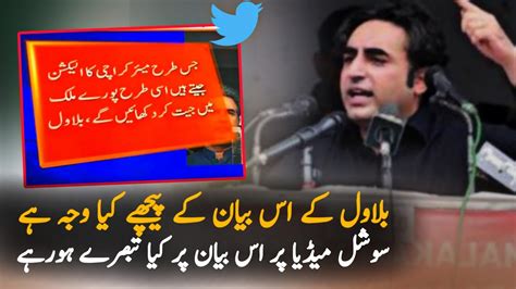 Bilawal Bhutto Statement After Winning Mayor Elections Goes Viral L