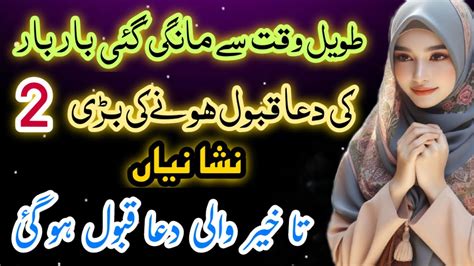 Taweel Wakt Ki Dua Qabool Honay Ki 2 Nishaniyan Miracle Story