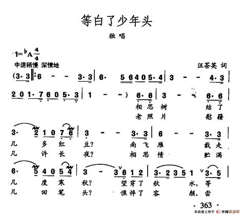 田光歌曲选 268等白了少年头 民歌曲谱中国曲谱网