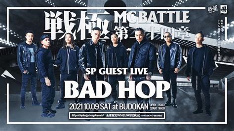 Bad Hopが「戦極mcbattle」武道館大会にゲスト出演 ぴあエンタメ情報