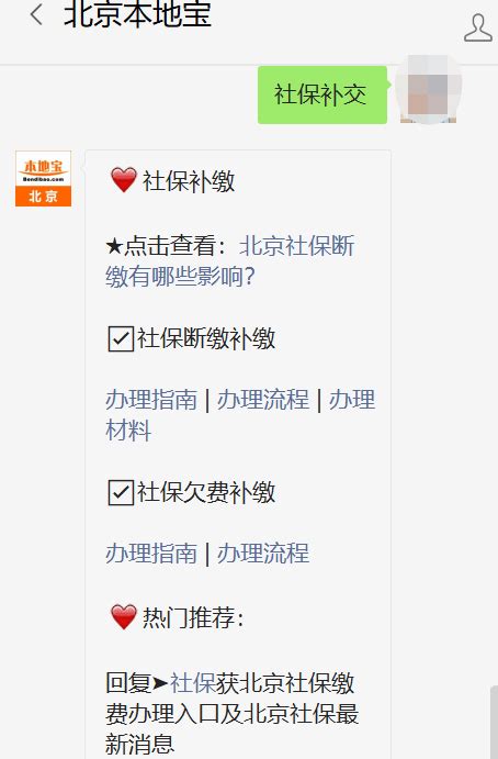 北京社保断缴怎么补？（附办理指南） 北京本地宝
