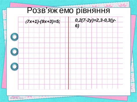 6 клас Математика Рівняння (продовження)
