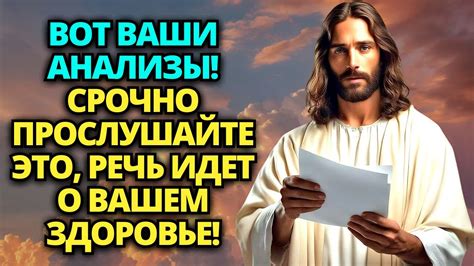 ️ БОГ ГОВОРИТ: БОЖИЙ ДИАГНОЗ НИКОГДА НЕ ПОДВОДИТ! СРОЧНО СЛУШАЙТЕ! ⚠️ ...