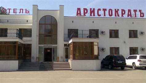 "Аристократъ" отель в Костроме, Россия, г. Кострома, просп. Мира, 159А ...