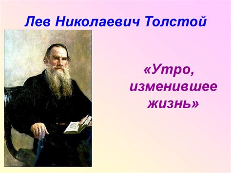 Рассказ Л. Н. Толстого «После бала» - презентация онлайн