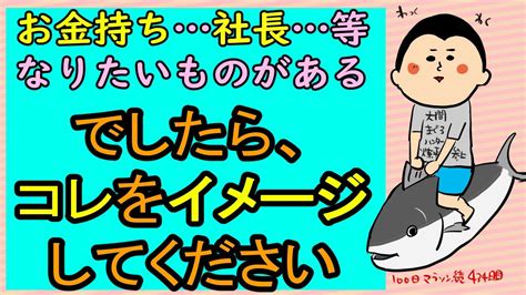 なりたいものがあるならイメージが大事‼︎100日マラソン続〜434日目〜 Youtube