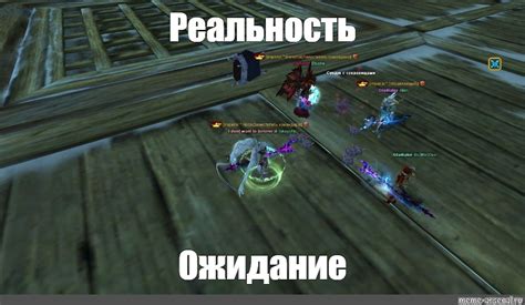 Мем: "Реальность Ожидание" - Все шаблоны - Meme-arsenal.com
