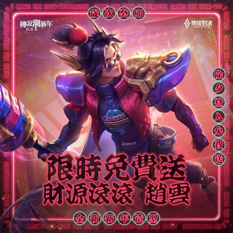 【情報】簽到拿趙雲造型 傳說對決 Arena Of Valor 哈啦板 巴哈姆特