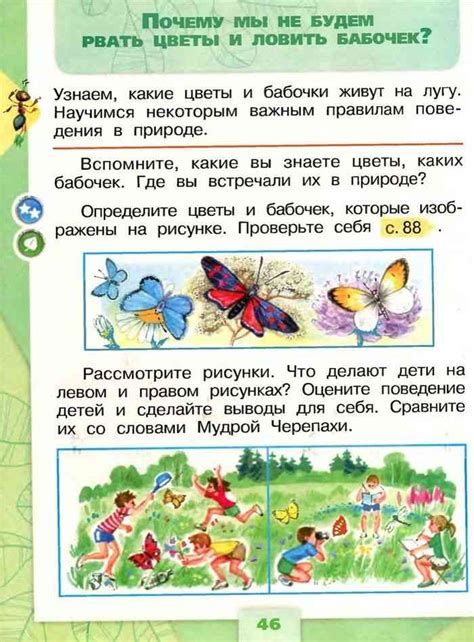 Картинка Учебник Окружающий Мир 1 Класс – Telegraph