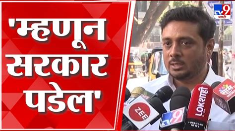 Asim Sarode On Government Eknath Shinde दखल शद गटतल नतयसह