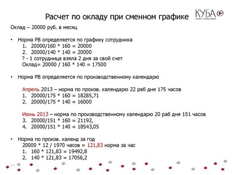 Простой расчет зарплаты. Способы расчёта - презентация онлайн