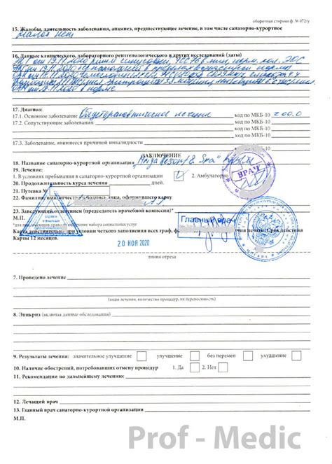 Что такое санаторно курортная карта 072 у