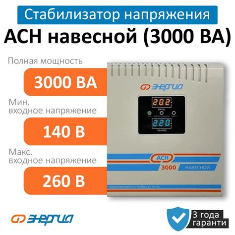 Стабилизатор напряжения Энергия АСН 3000 ВА навесной (Е0101-0211 ...