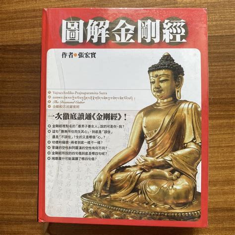 【my便宜二手書勵志bb】圖解金剛經│張宏實│橡實文化│附光碟 露天市集 全台最大的網路購物市集