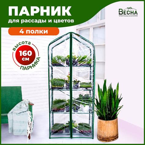 Парник-стеллаж для рассады 4 полки - купить с доставкой по выгодным ...