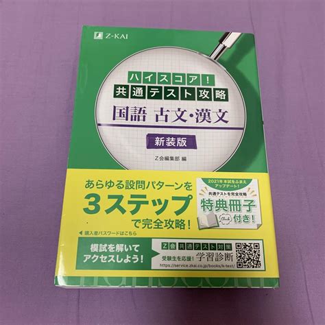 ハイスコア共通テスト攻略 国語 古文・漢文 新装版 メルカリ