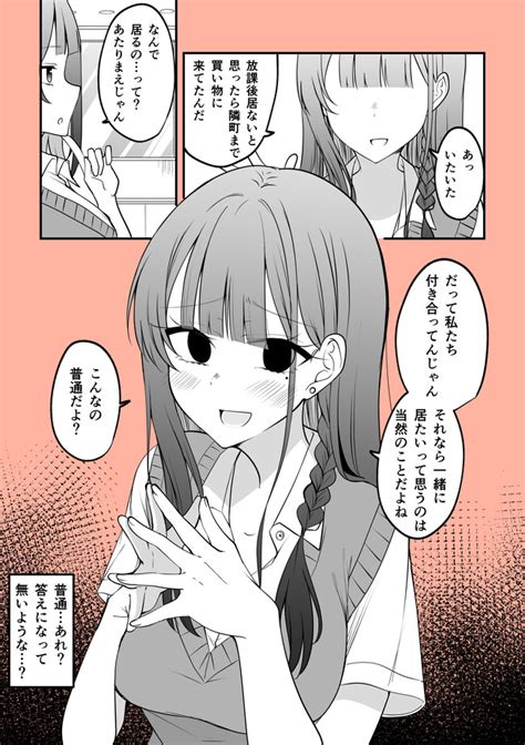 めちゃめちゃ気になってるギャルがなんかやべー感じになってくやつ 最近付き合い始めたギャルの様子がなんだかおかしい気がする 季結ふゆき