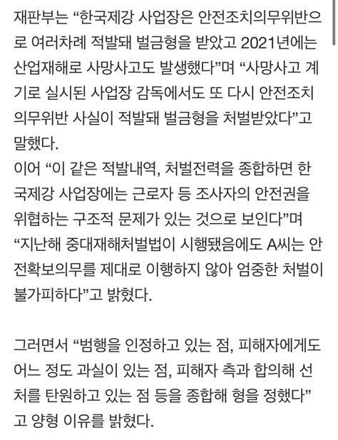 중대재해처벌법 2호 첫 실형한국제강 대표 징역 1년 법정구속 인스티즈instiz 인티포털 카테고리