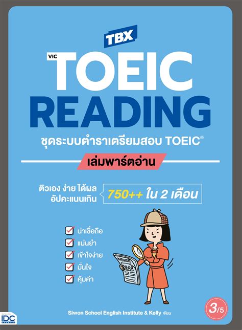 Tbx Victoeic Reading ชุดระบบตำราเตรียมสอบ Toeic เล่มพาร์ตอ่าน Serazu