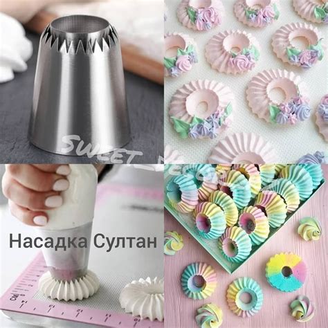 Кондитерская насадка Султан | Meringa, Torte festività, Decorare torte