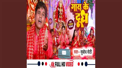 Gay Ke Doodh Youtube