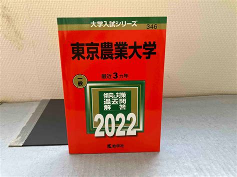 Yahooオークション 東京農業大学2022 教学社編集部