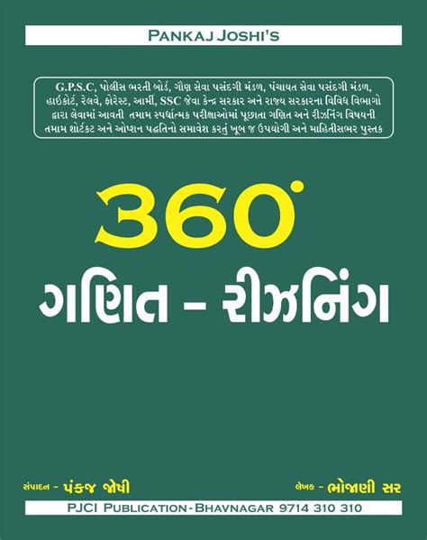 360 Degree Ganit Reasoning PANKAJ JOSHI S BabajiBook