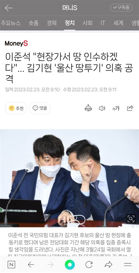 이준석 현장가서 땅 인수하겠다 김기현 울산 땅투기 의혹 공격 정치시사 에펨코리아