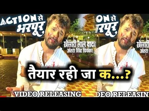 khesari lal Yadav ka new video song Action स भरपर action se bharpur