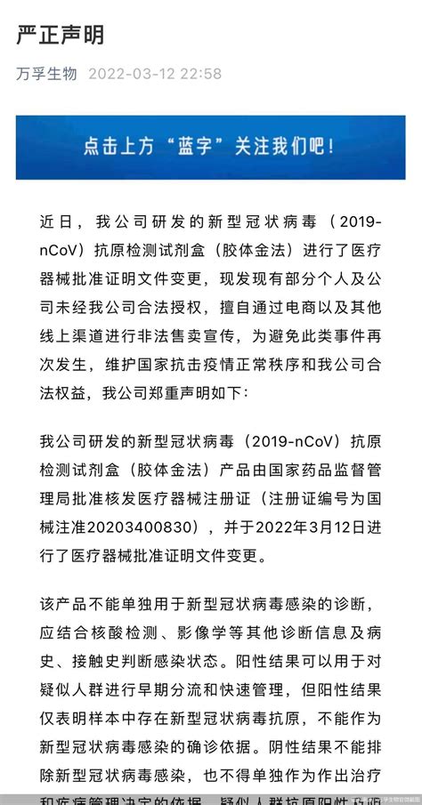 万孚生物：有个人及公司未经授权非法售卖新冠抗原检测产品官方批准5款新冠抗原自测产品上市 Ncov姚倩