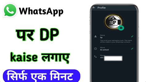 Whatsapp Par Dp Kaise Lagaye Whatapp Dp Kaise Lagaye Youtube