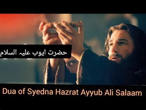 Hazrat Ayub Ka Waqia Story Of Prophet Job Hazrat Ayub Ka Sabar