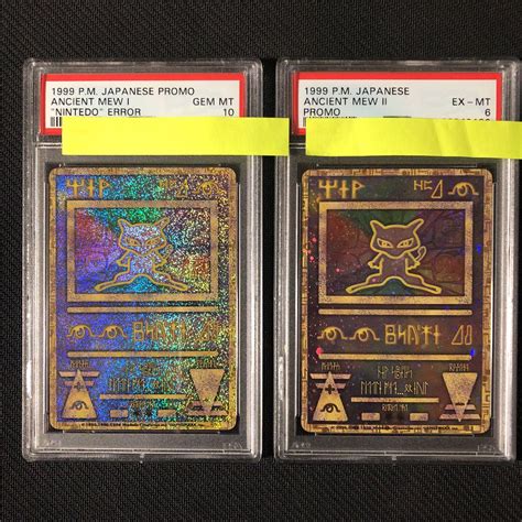 いします 古代ミュウ エラー版 Psa10 修正版 Psa6 いします