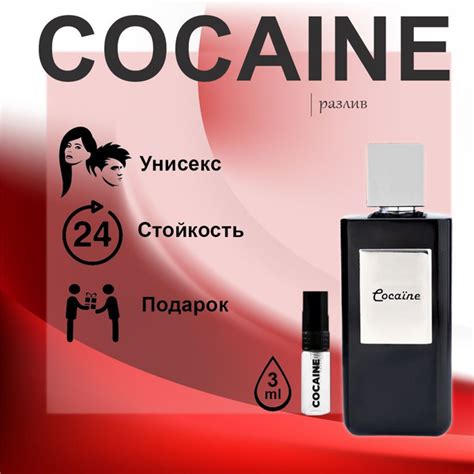 Cocaine духи, кокаин духи 3 мл купить на OZON по низкой цене (1731725705)