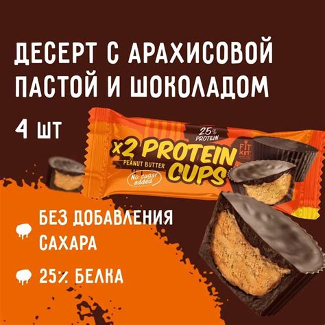 Протеиновые батончики FIT KIT Protein Cups с арахисовой пастой и ...