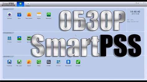 SmartPSS обзор - YouTube