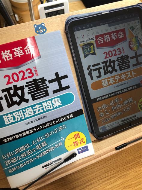 【行政書士試験】100日チャレンジ 司法書士受験生マメ子のつぶやき