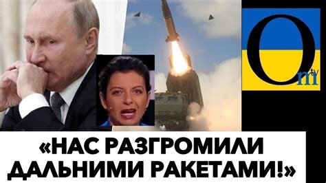 ДАЛЬНІ РАКЕТИ ЗМІНИЛИ ХІД ВІЙНИ! - YouTube