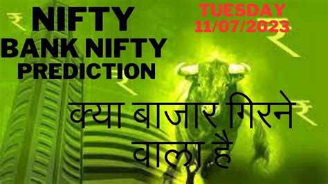 Nifty And Bank Nifty Prediction For Tomorrow क्या बाजार गिरने वाला