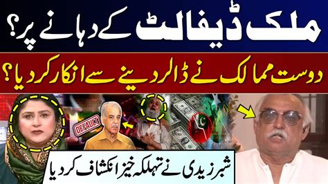 Pakistan Default Risk Increased Imf Vs Shehbaz Govt Shabbar Zaidi